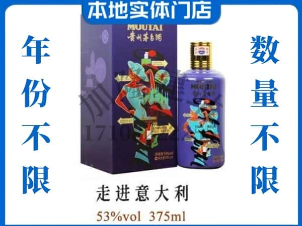 荣县回收贵州茅台酒走进意大利.jpg